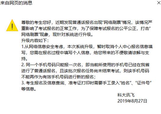 普通话水平测试报名系统遭刷票？网络刷票是不是犯罪行为