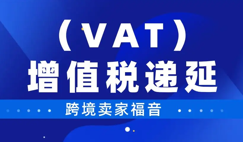 VAT是如何征收的